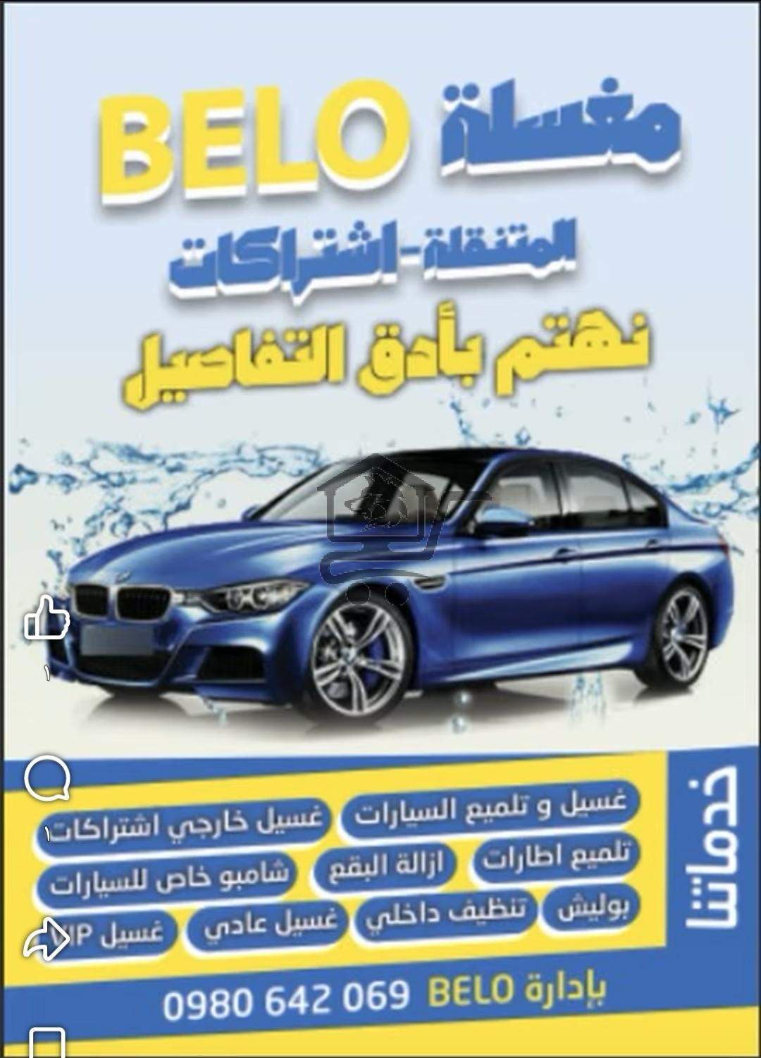 مغسلة بيلو المتنقلة - الصورة 2