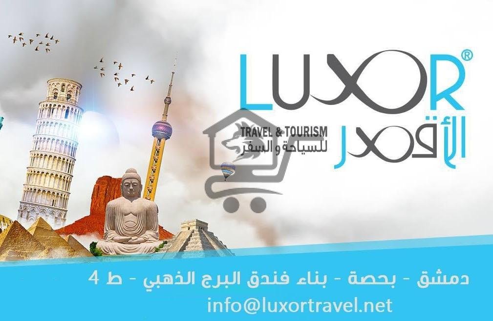 الأقصر للسياحة والسفر - الصورة 1