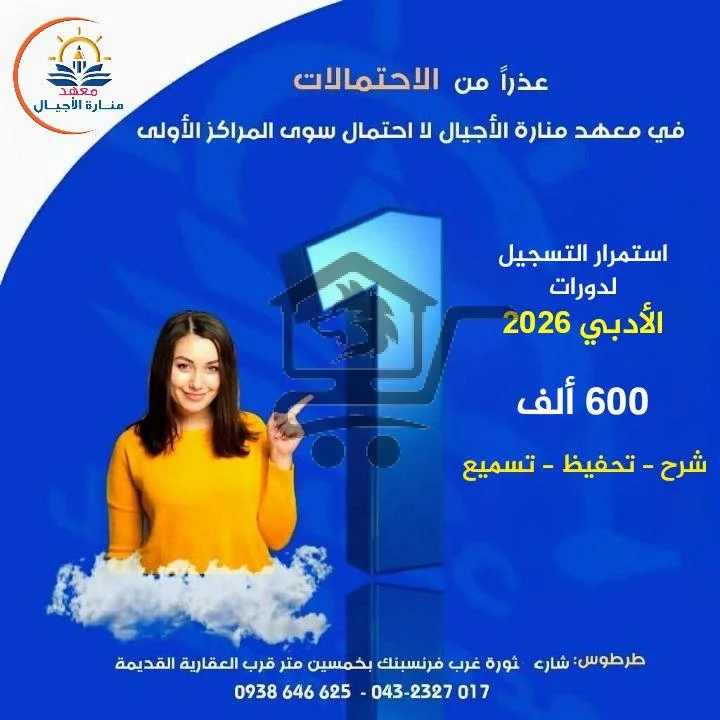 معهد منارة الأجيال - الصورة 4