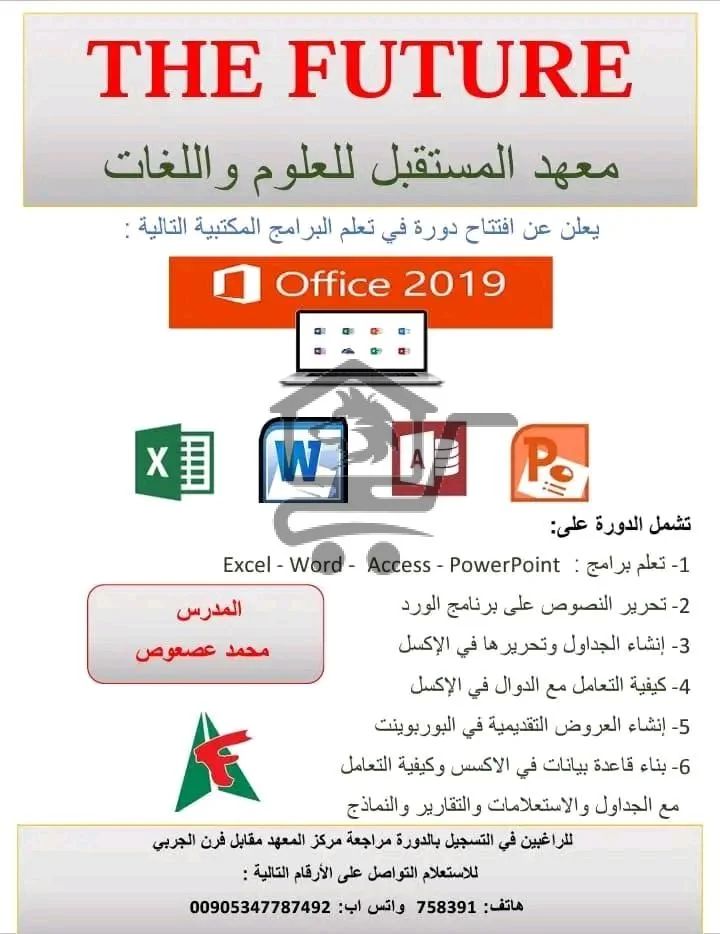 معهد المستقبل - الصورة 2