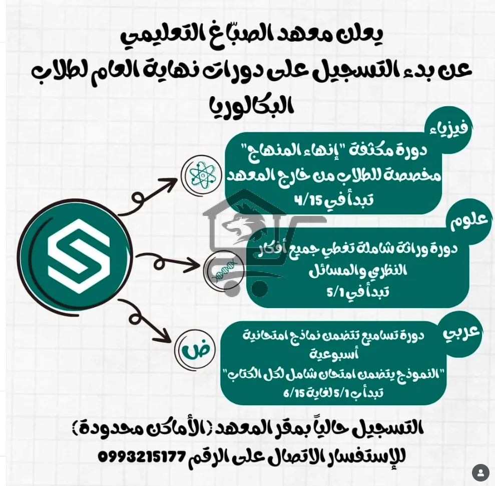 معهد الصباغ - الصورة 5