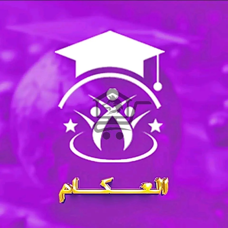 معهد العكام التعليمي