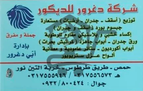 ابي دغرور للديكور - الصورة 2