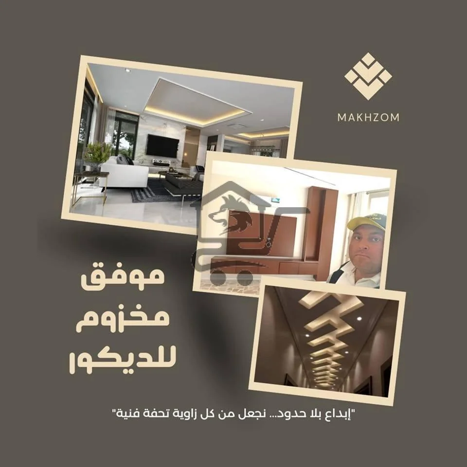 موفق مخزوم للديكور و الاسقف المستعارة و الجبسوم - الصورة 2