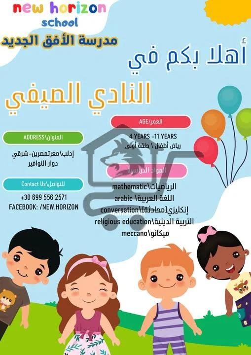 روضة الأفق الجديد - الصورة 6