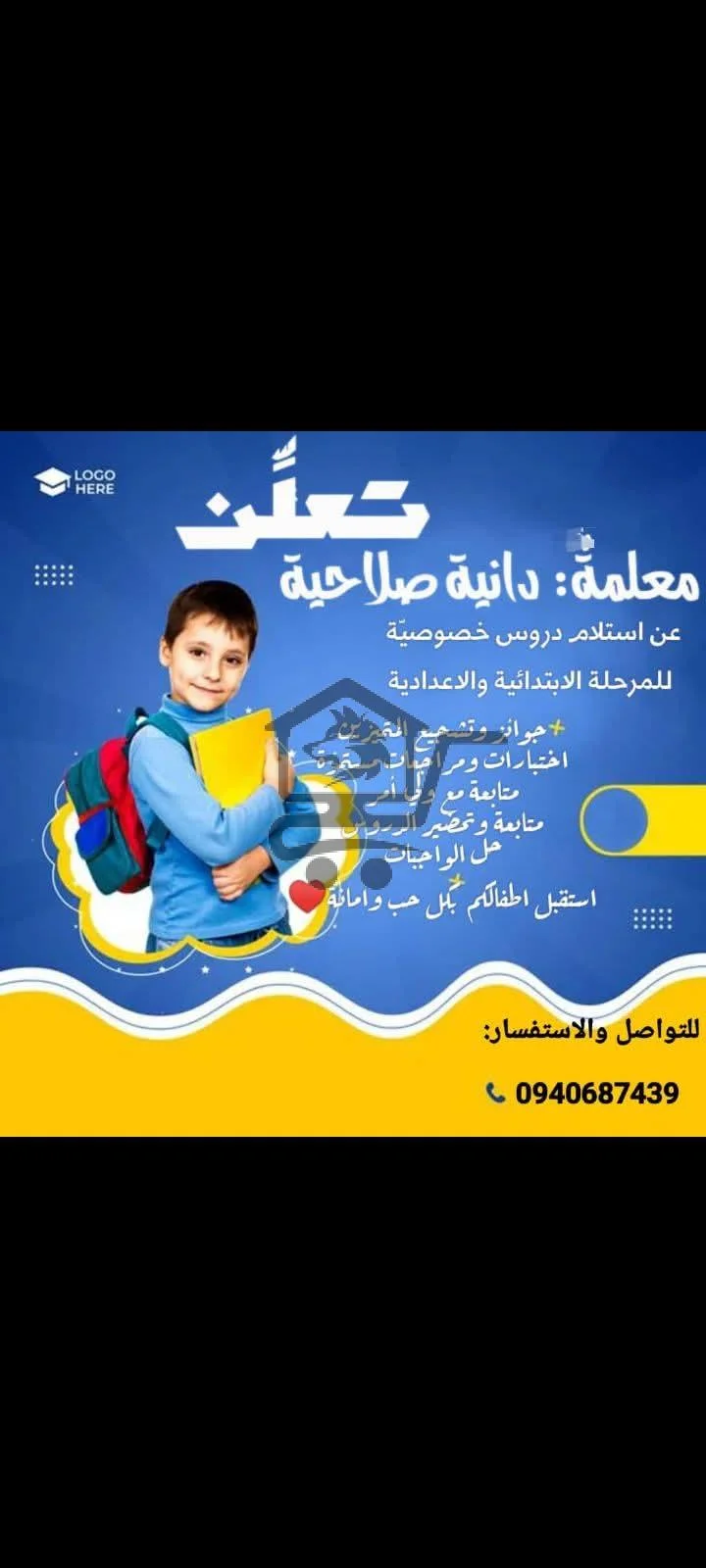 المعلمة دانية صلاحية