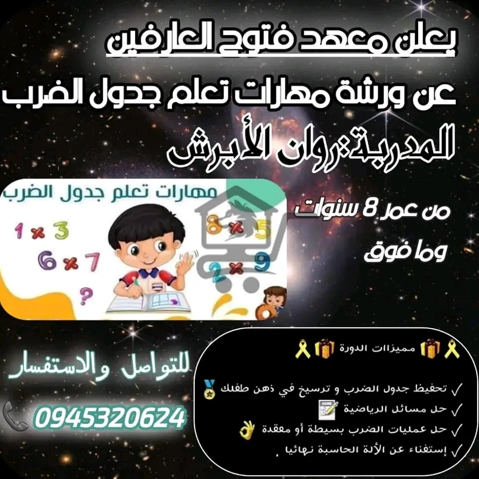 معهد فتوح العارفين - الصورة 3