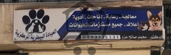 Central veterinary clinic