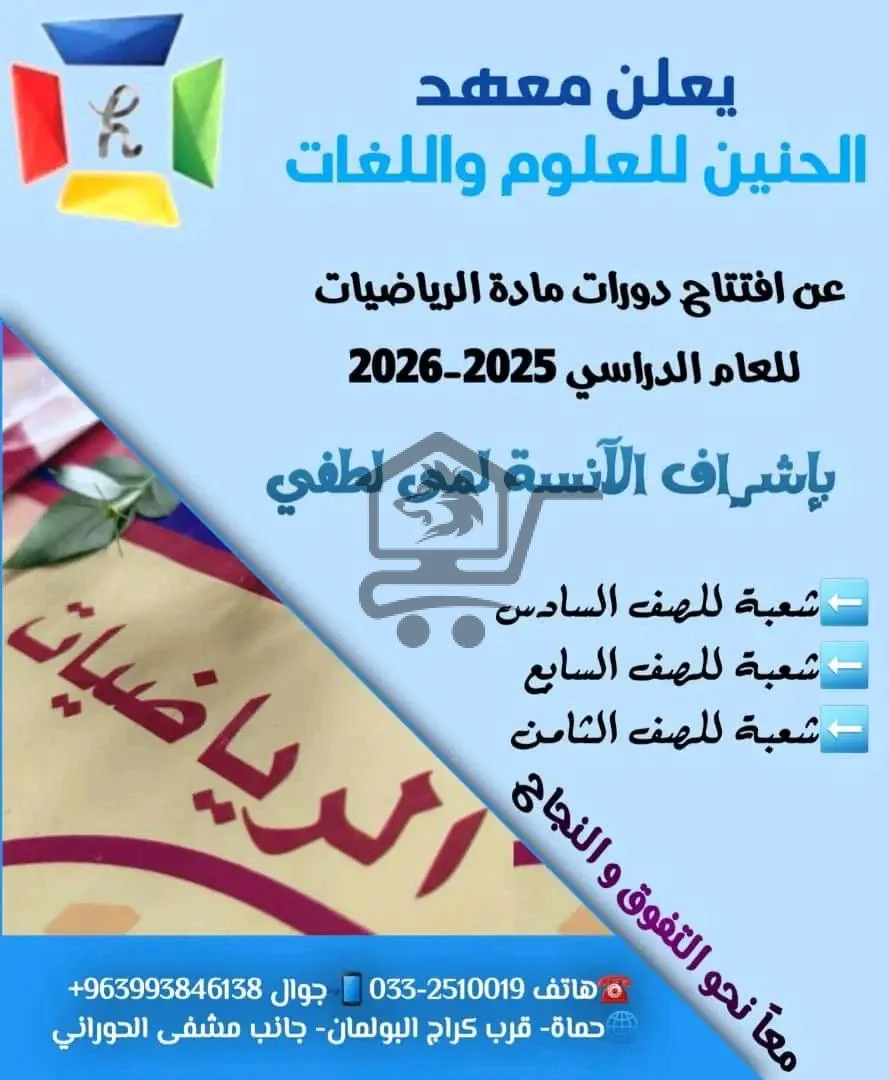 معهد الحنين للعلوم واللغات - الصورة 4