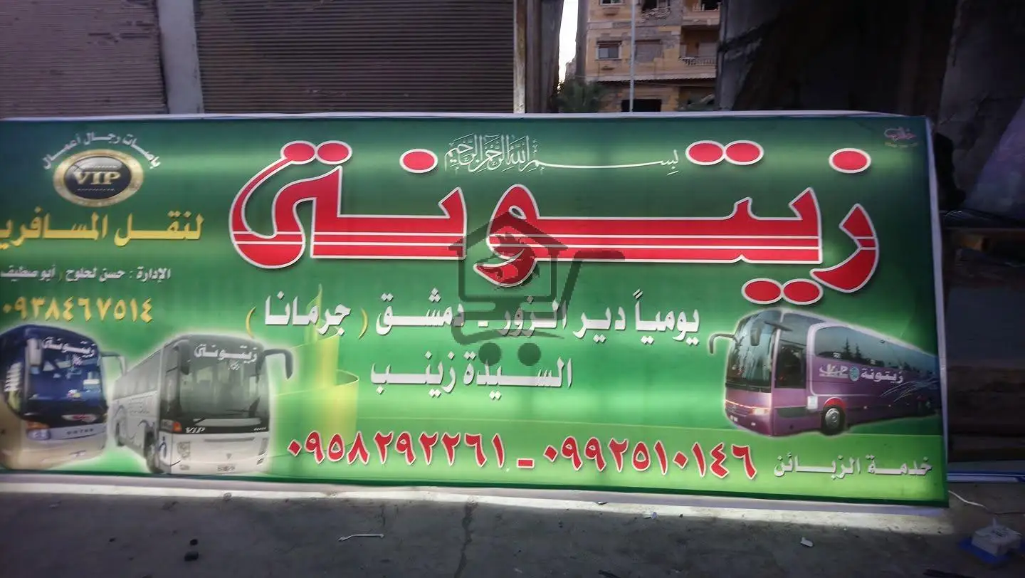 شركة زيتونة للسياحة و السفر - الصورة 7