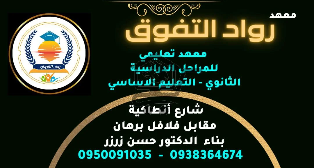 معهد رواد التفوق - الصورة 2