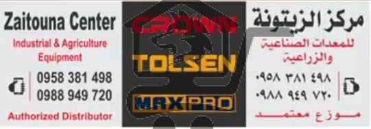 مركز الزيتونة للمعدات الزراعية