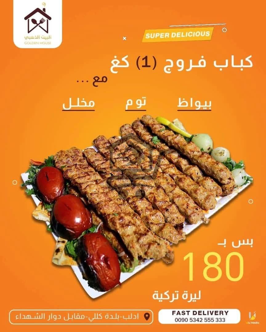 مطعم البيت الذهبي - الصورة 7