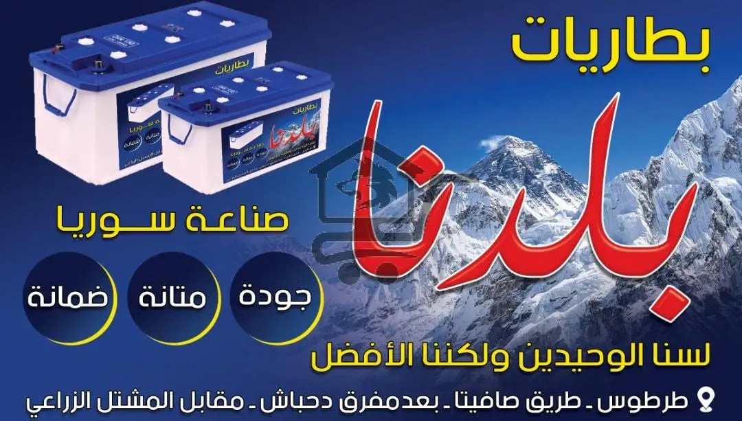 بطاريات بلدنا