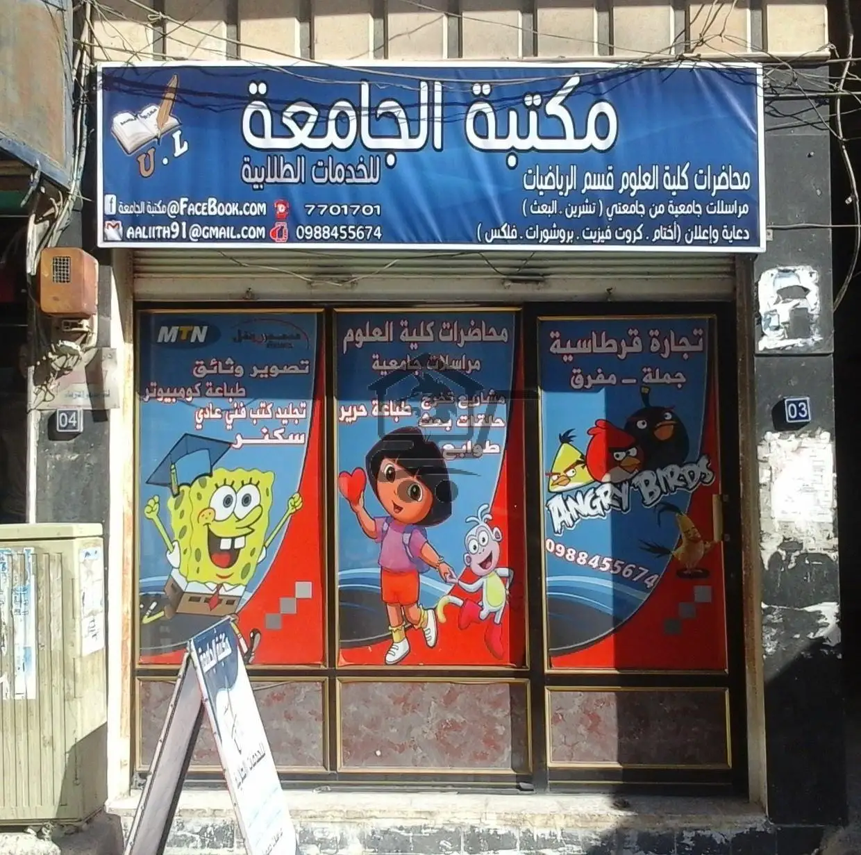 مكتبة الجامعة