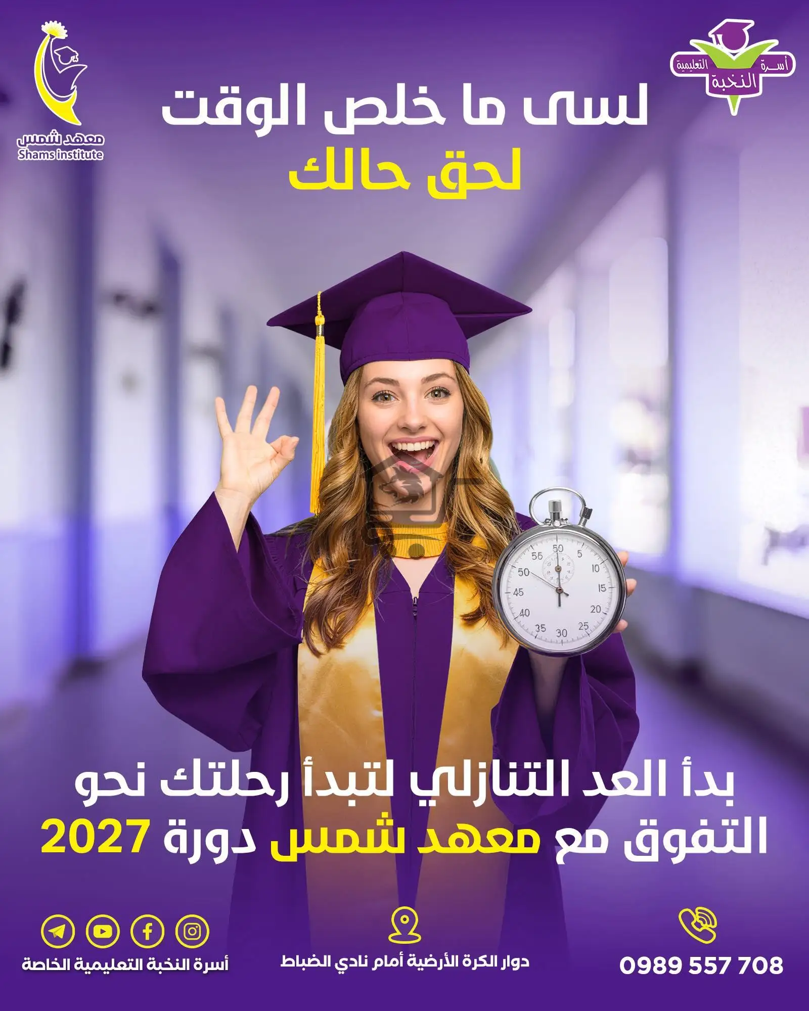 معهد شمس التعليمي - الصورة 3