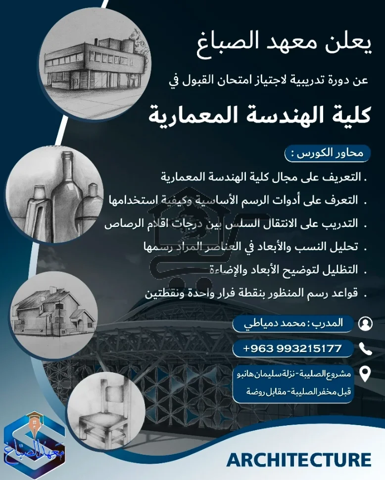 معهد الصباغ - الصورة 4