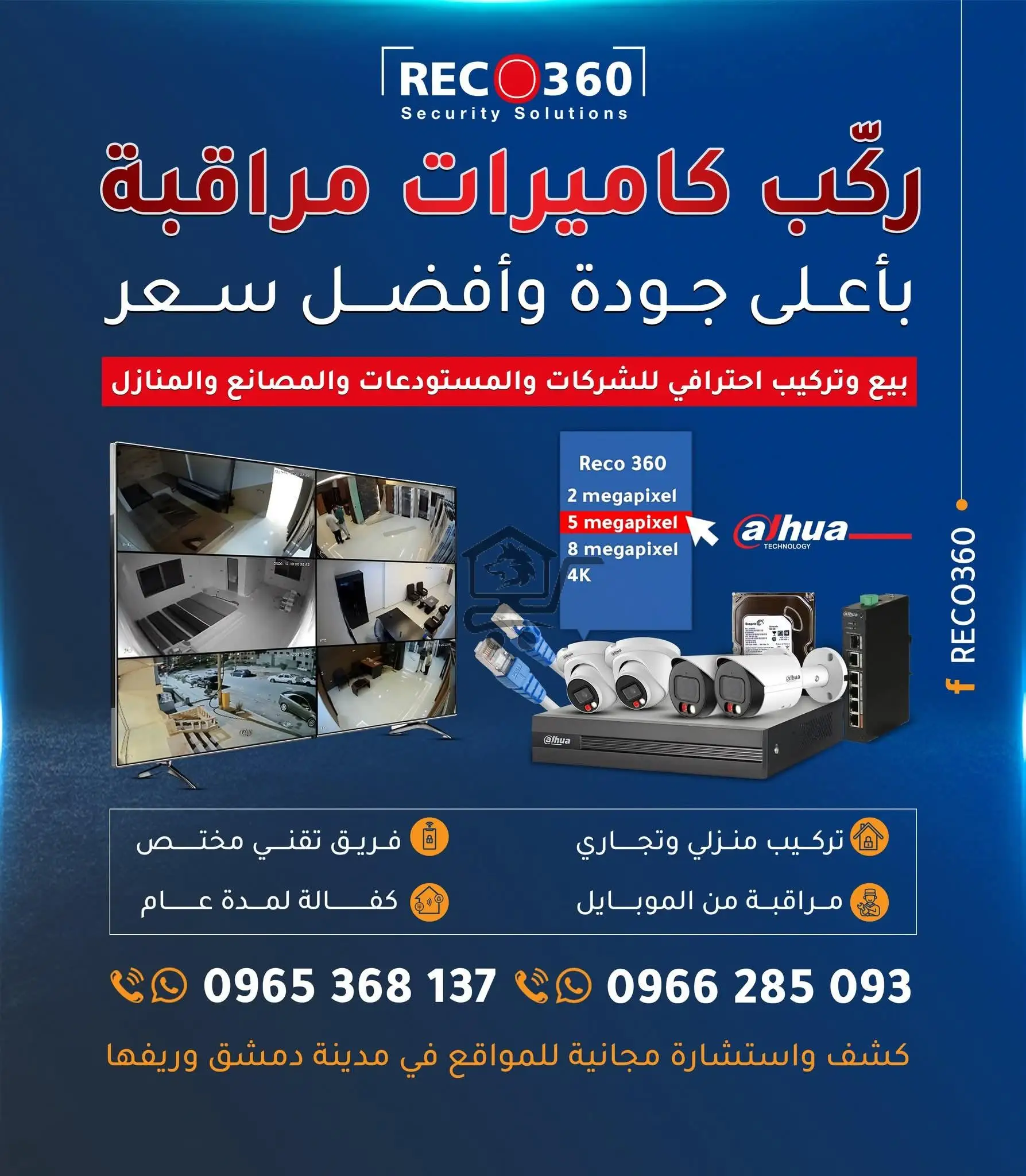 Reco 360 - الصورة 2