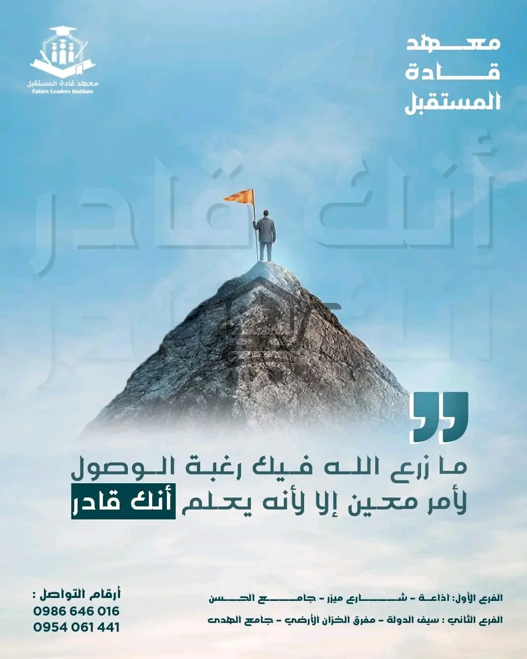 معهد قادة المستقبل || Future Leaders Institute - الصورة 5