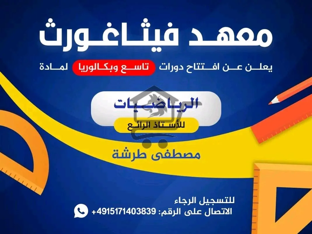 معهد فيثاغورث - الصورة 2