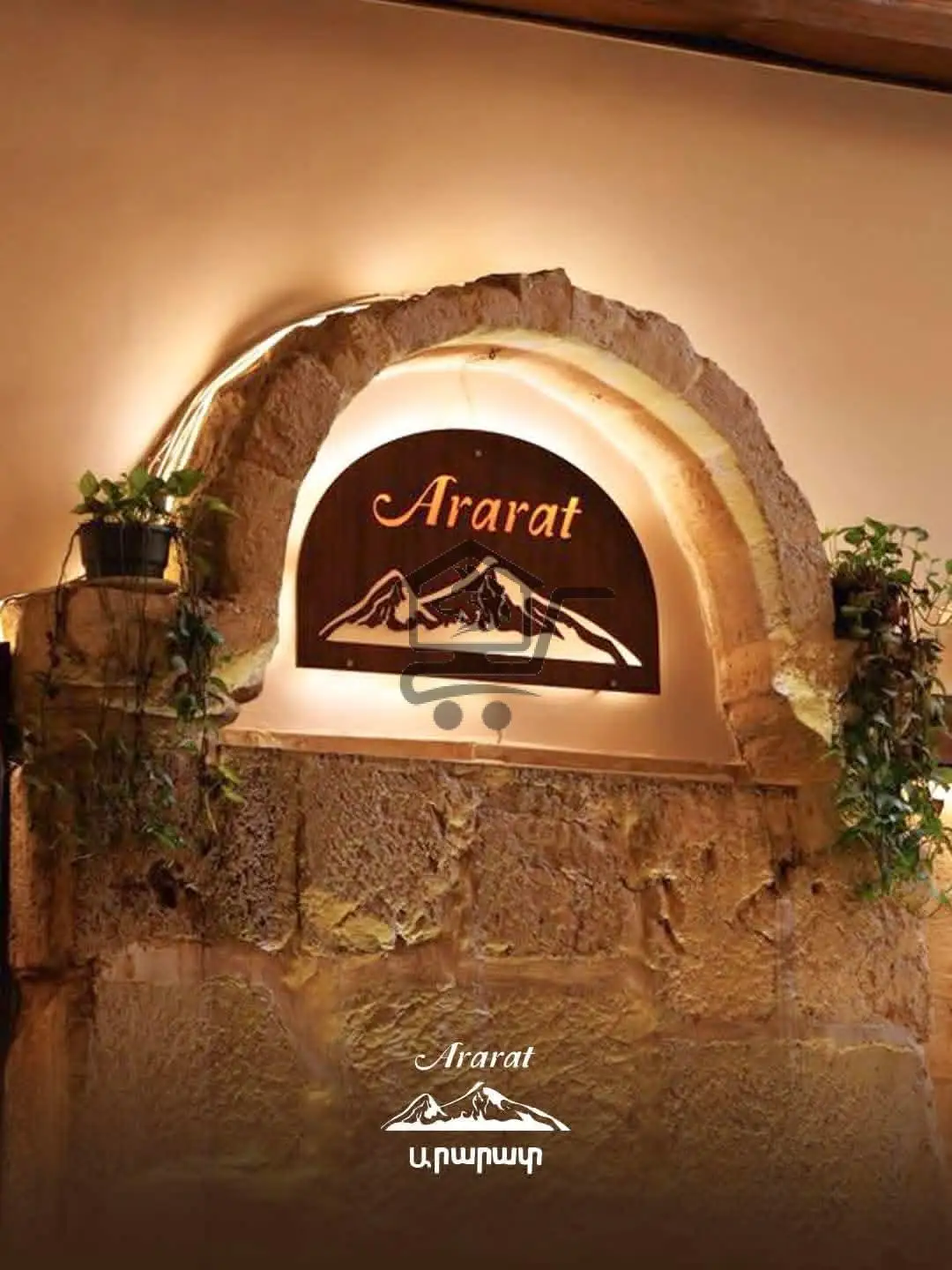 Ararat _Cafe_Restaurant - الصورة 1