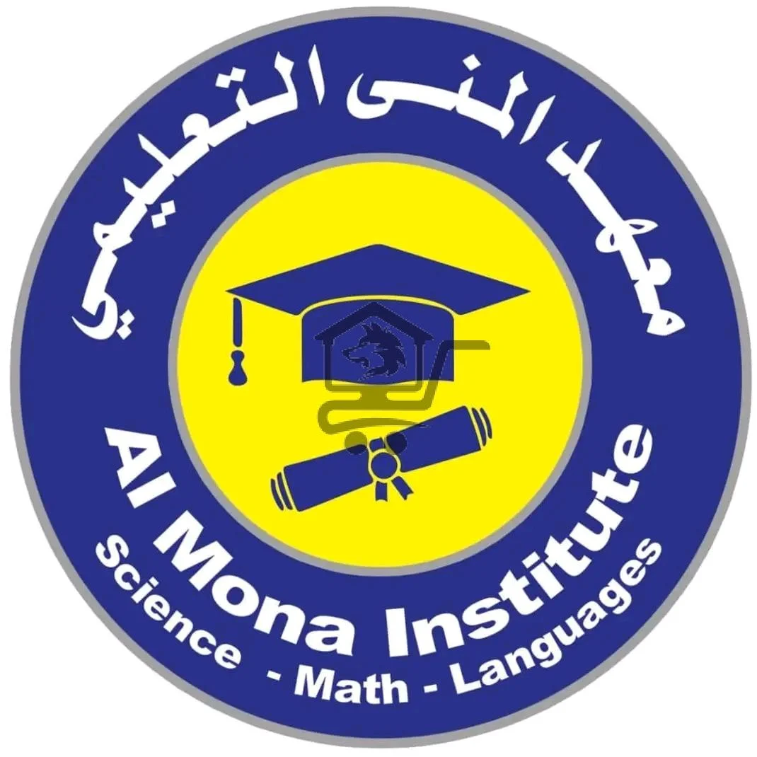 معهد المنى التعليمي - الصورة 1