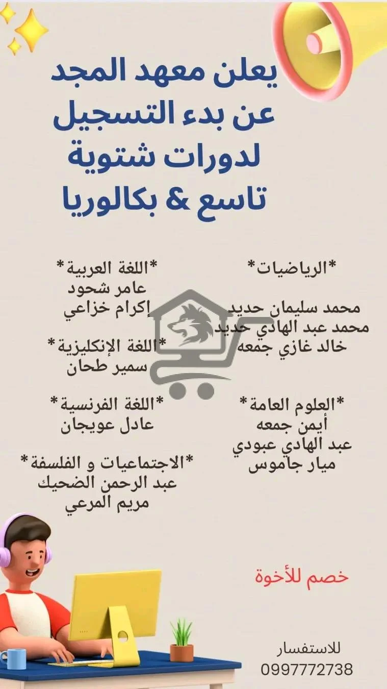 معهد المجد - الصورة 3