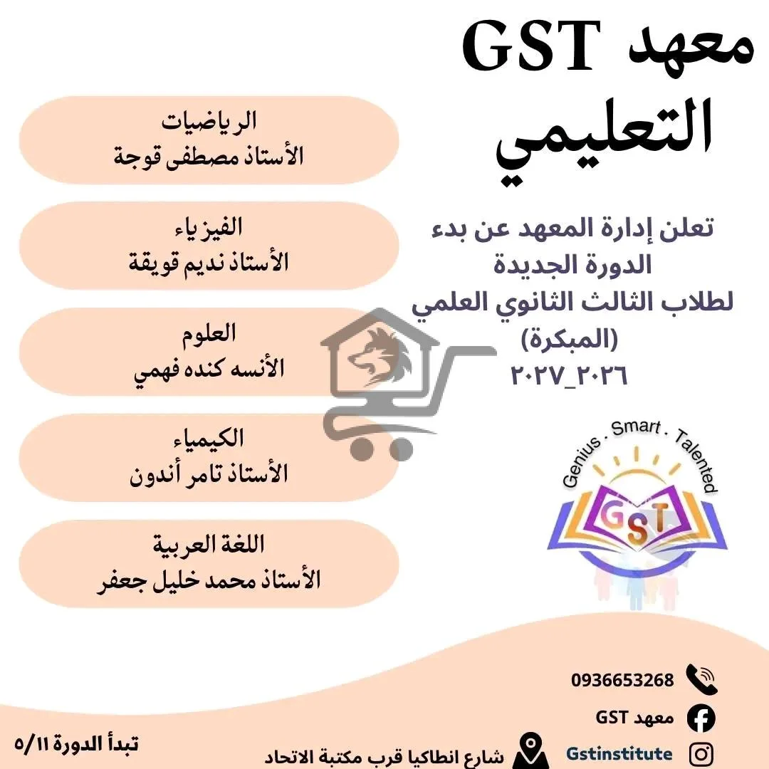معهد GST - الصورة 5