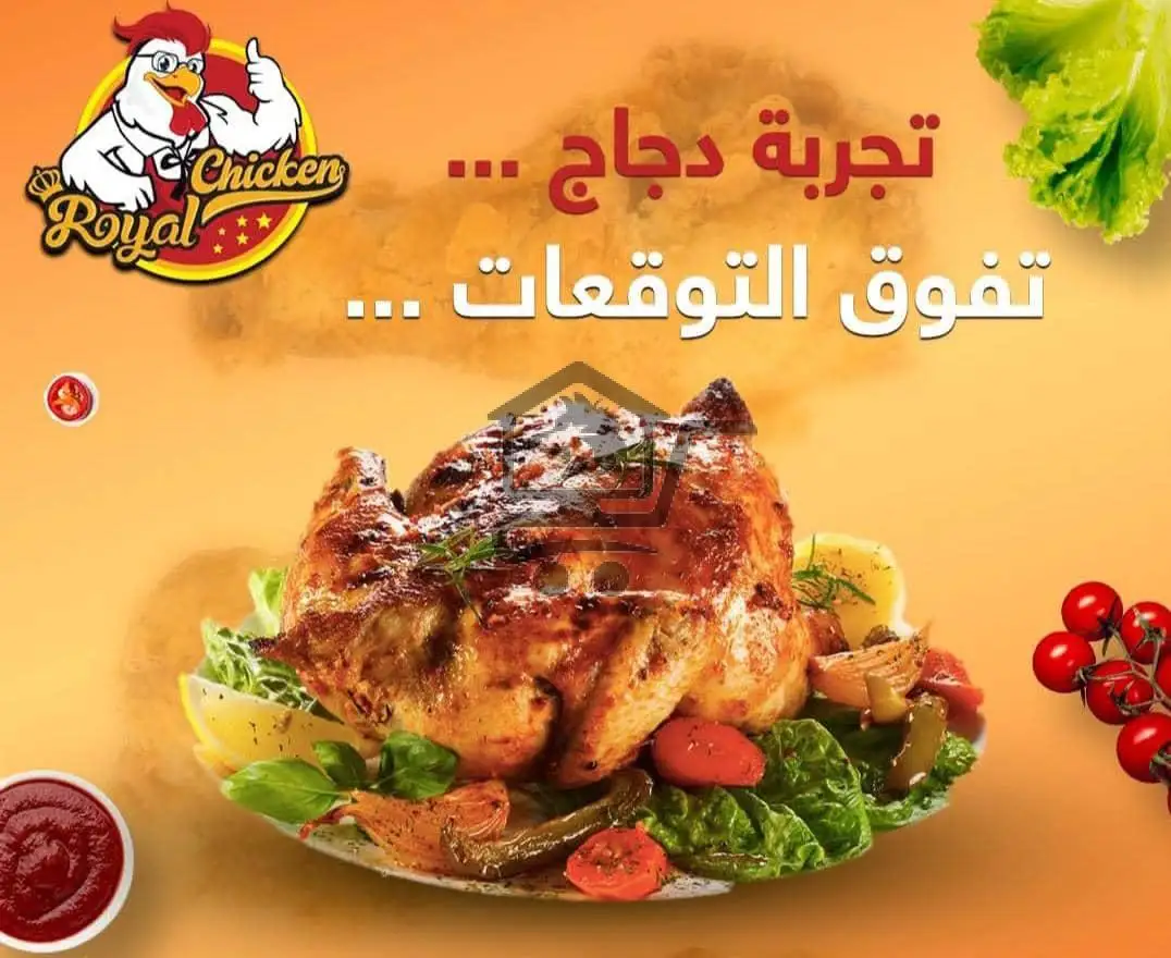 Royal Chicken 🐔للوجبات السريعة - الصورة 2
