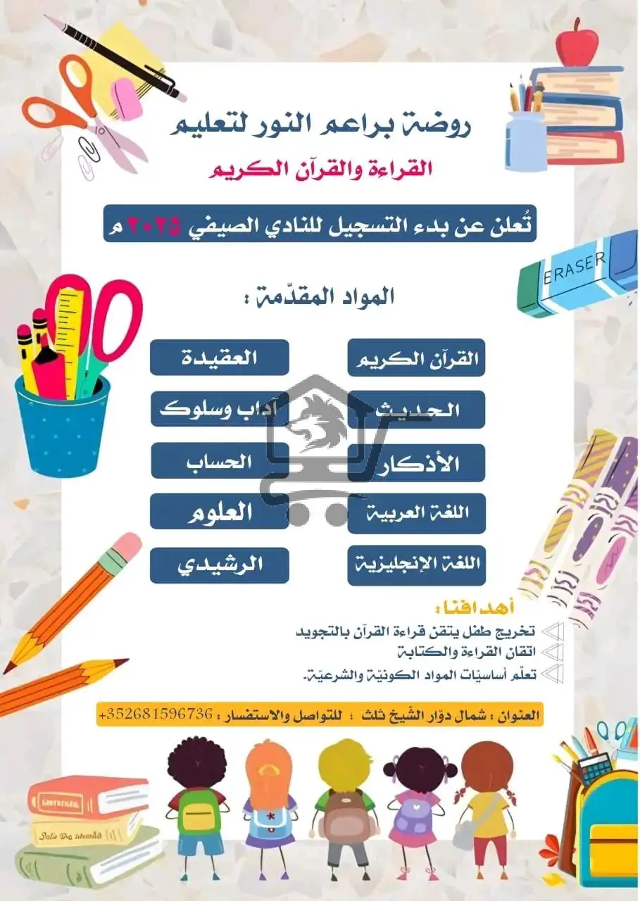 معهد وروضة نيجان النور - الصورة 3