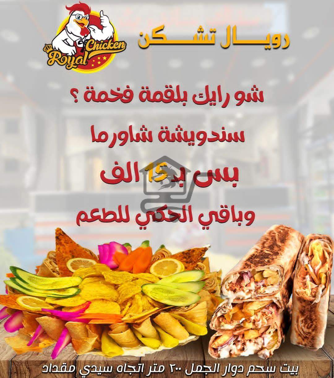 رويال تشيكن - الصورة 8