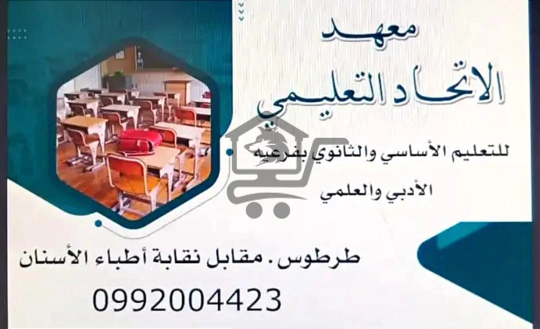 معهد الإتحاد التعليمي - الصورة 1