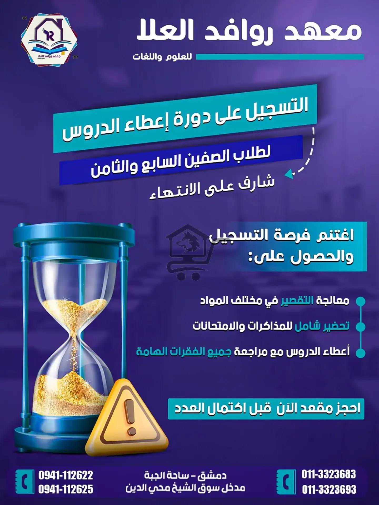 معهد روافد العُلا للعلوم واللغات.📚🧑‍🎓 - الصورة 4