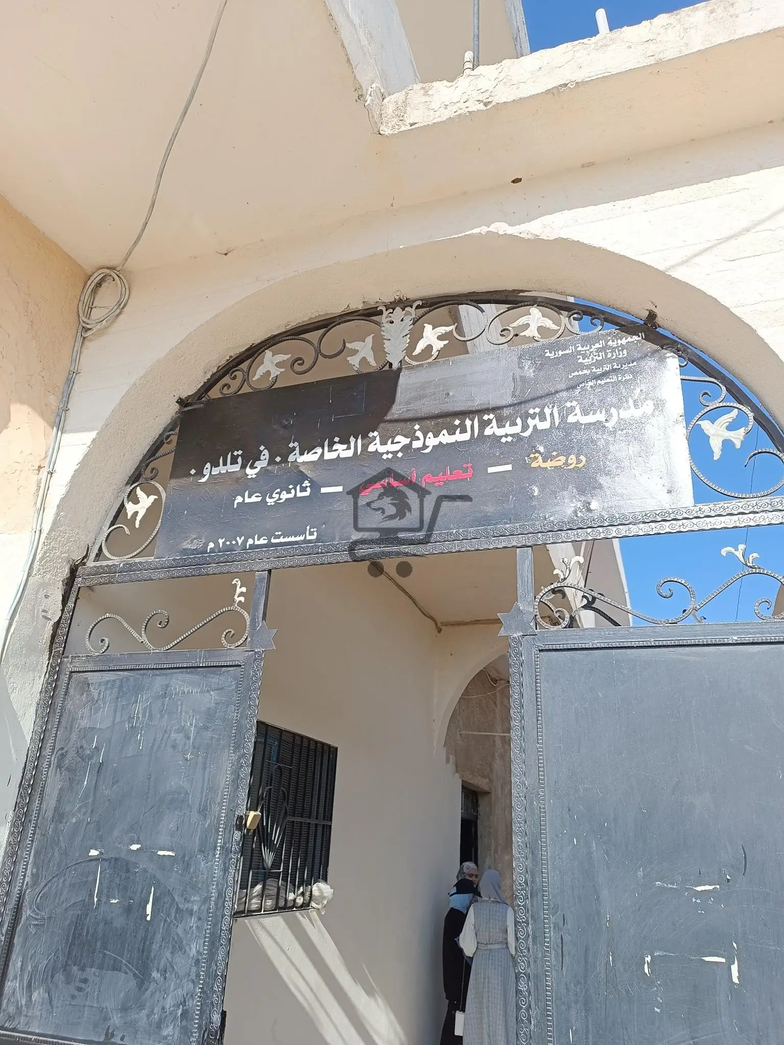 مدرسة التربية النموذجية الخاصة - الصورة 3