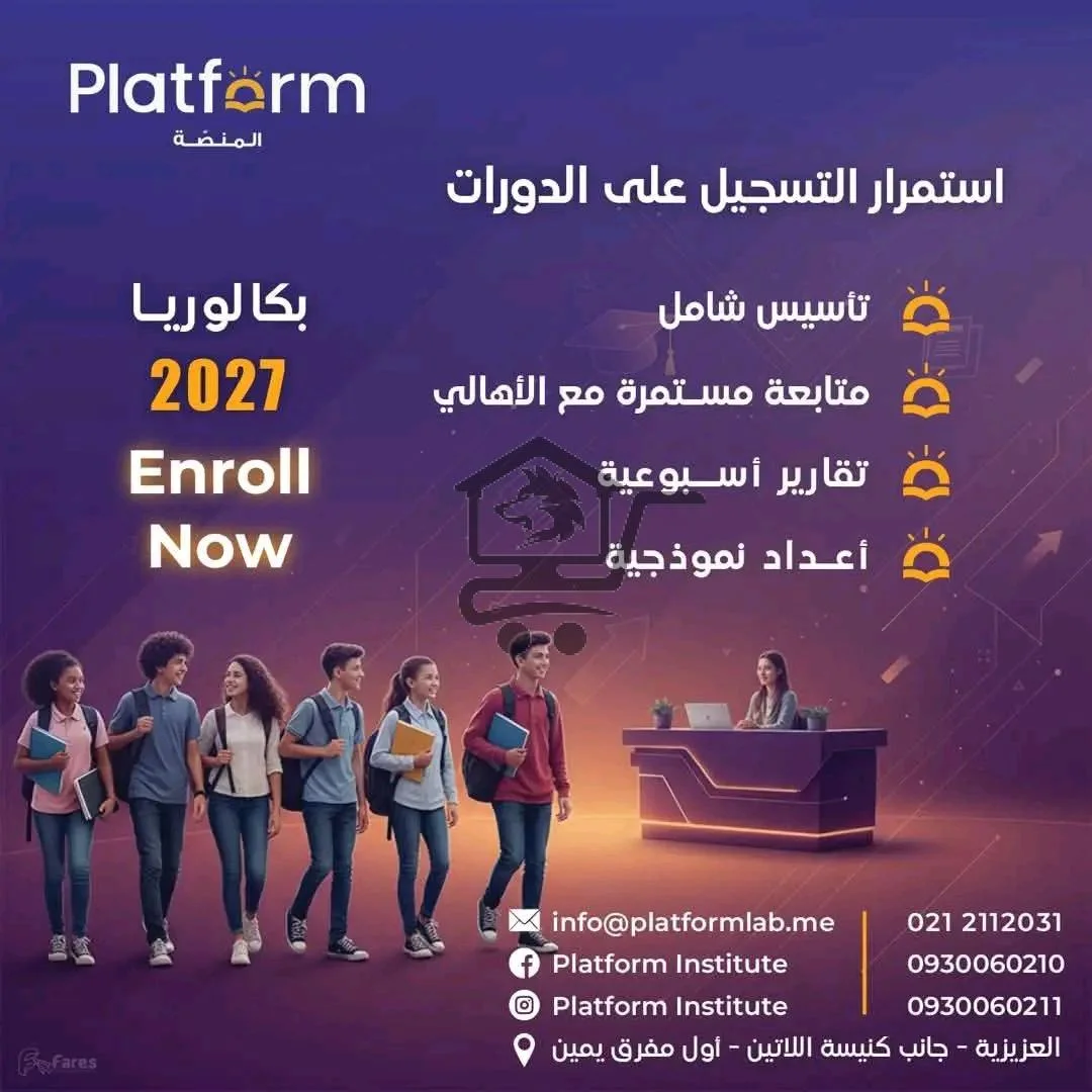 معهد Platform Institute - الصورة 4