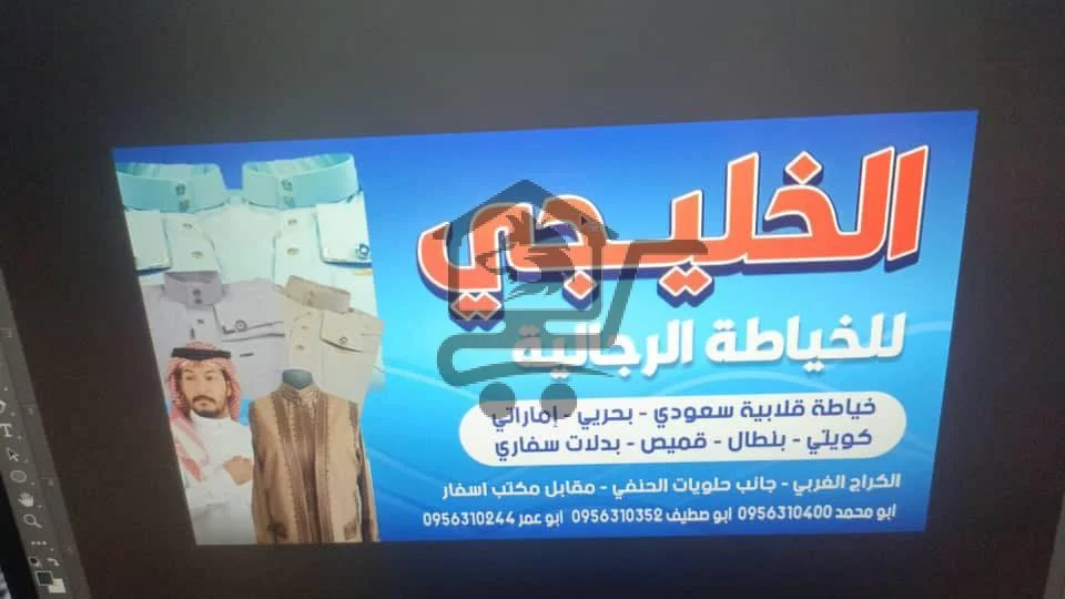 الخليجي للخياطة الرجالية - الصورة 4