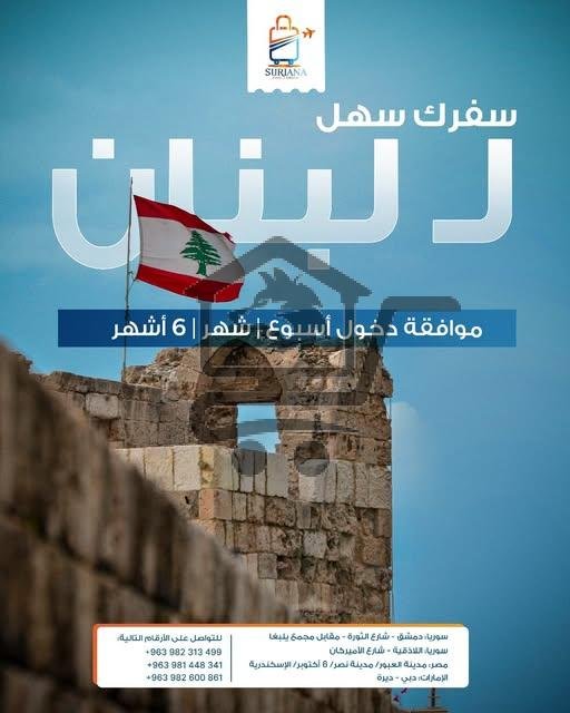 شركة سوريانا للسياحة والسفر - الصورة 6