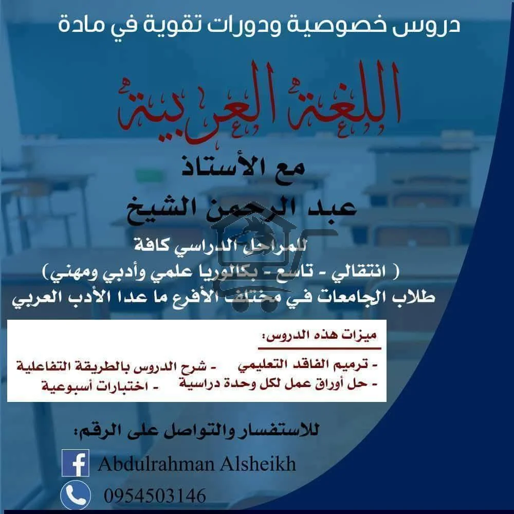 الأستاذ عبد الرحمن الشيخ