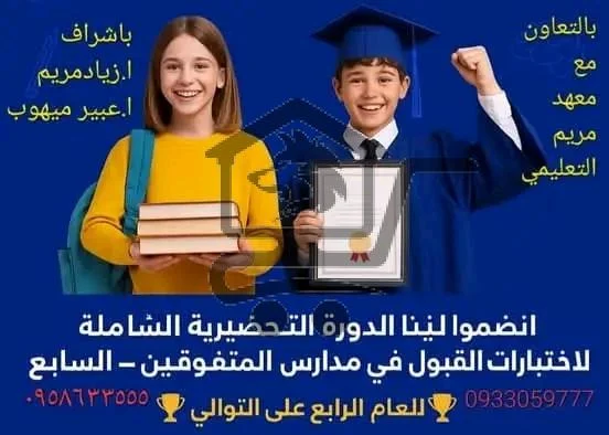 معهد مريم التعليمي - الصورة 2