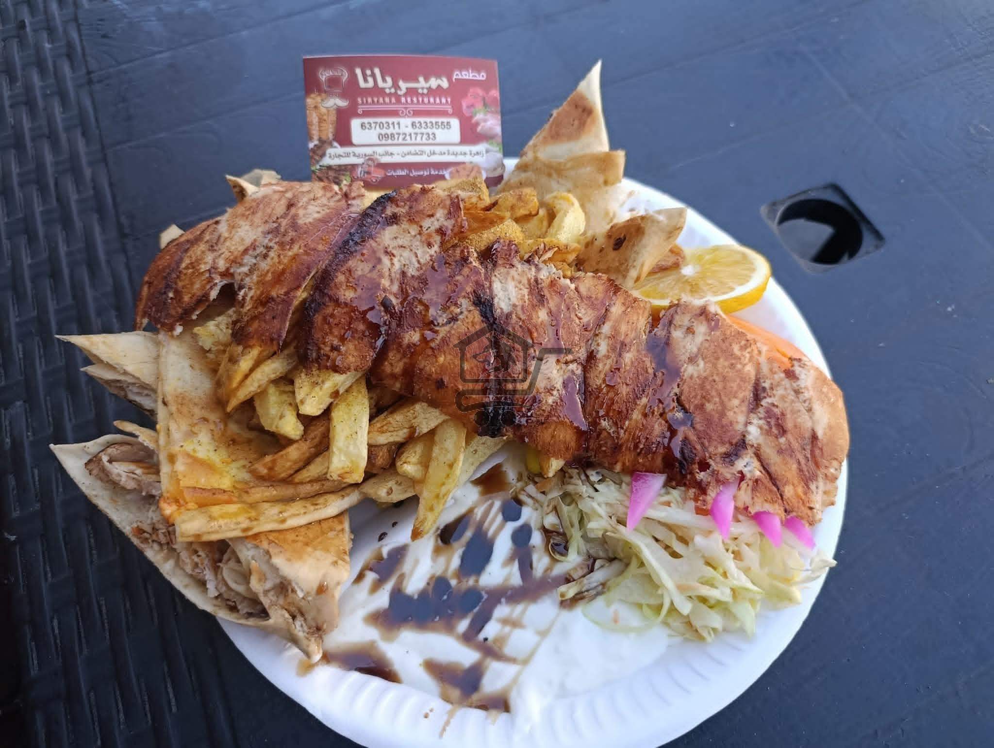مطعم سيريانا - الصورة 1