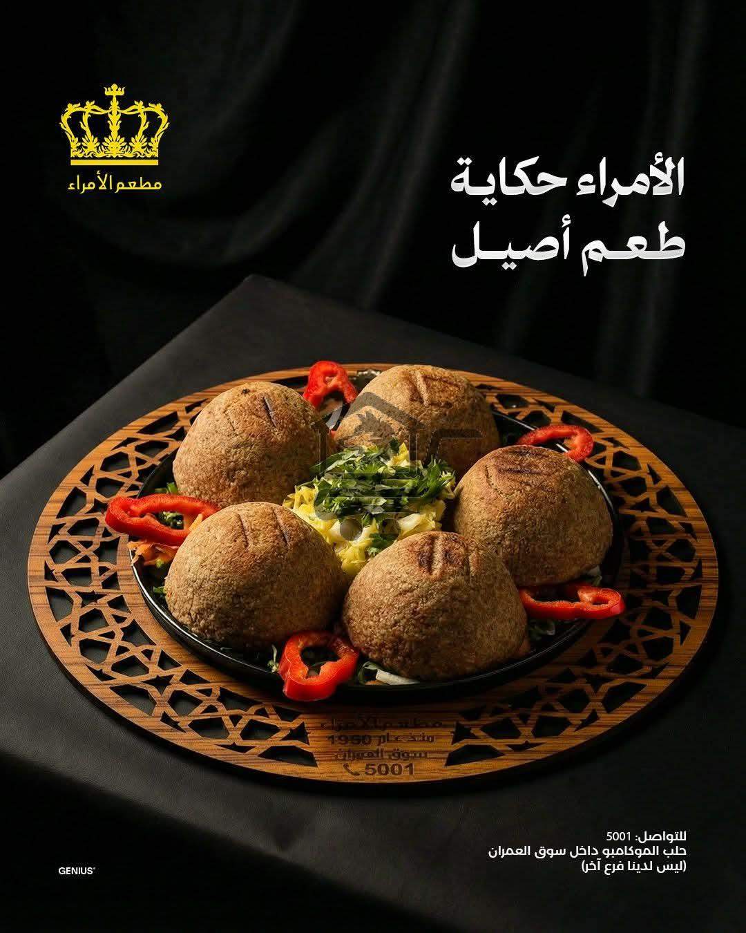 مطعم الامراء - الصورة 6