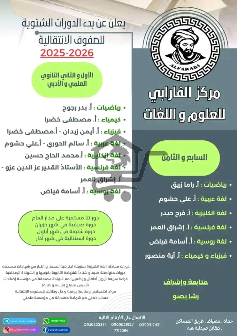 معهد الفارابي - الصورة 4