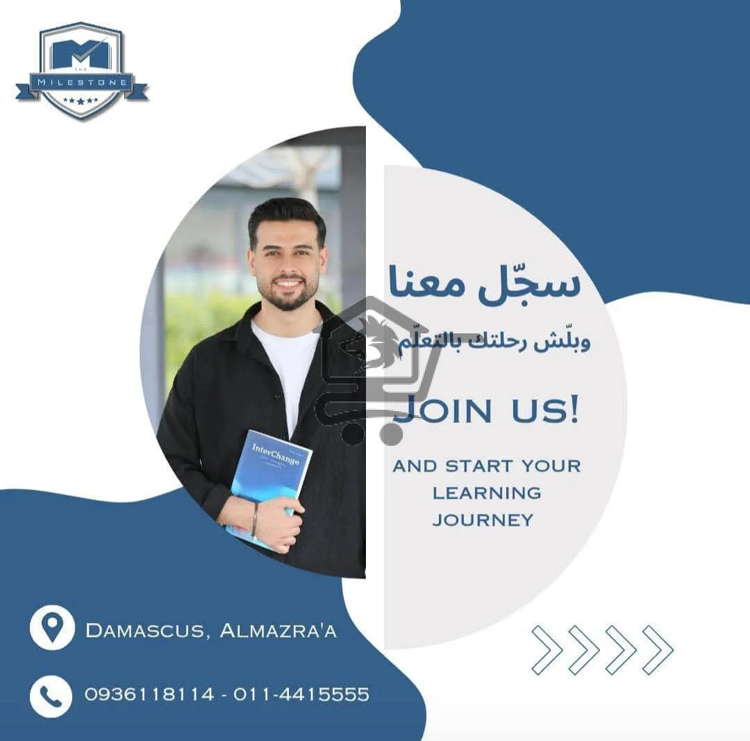 The Milestone 🚀 للغات والتطوير الاكاديمي - الصورة 3