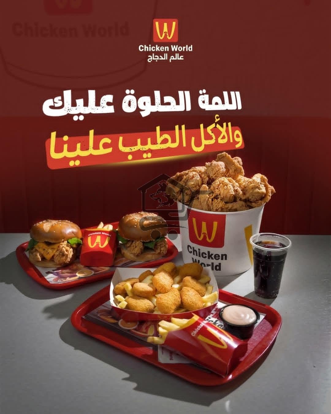 مطعم عالم الدجاج - الصورة 9