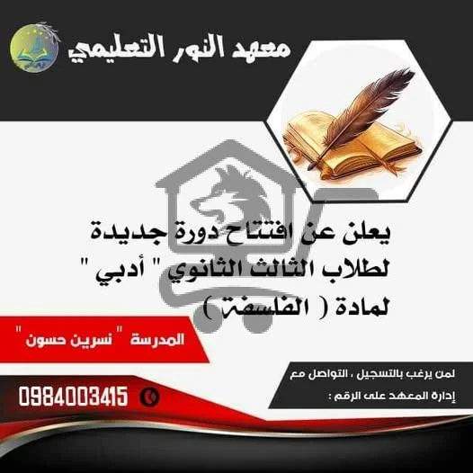 معهد النور التعليمي - الصورة 5