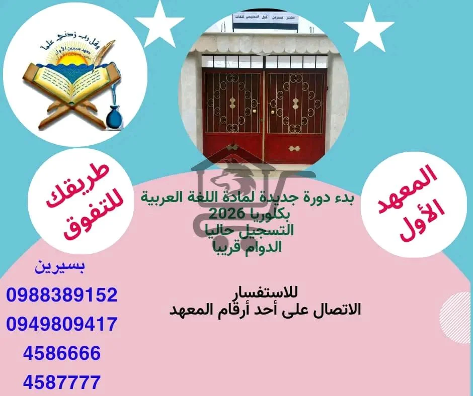 معهد بسيرين الأول - الصورة 5