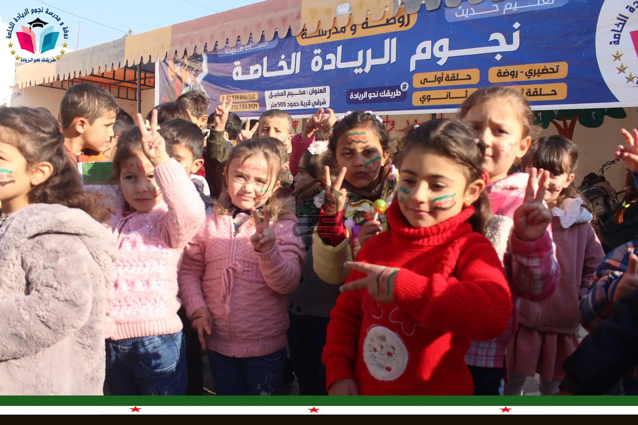 روضة و مدرسة نجوم الريادة الخاصة - الصورة 1