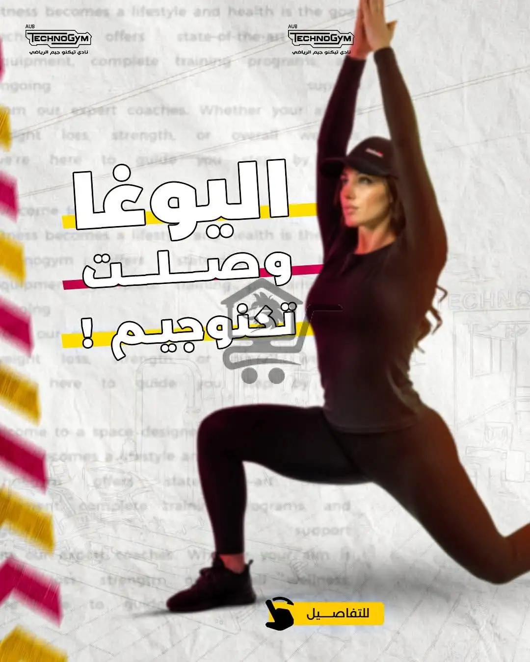 نادي تكنو - الصورة 2