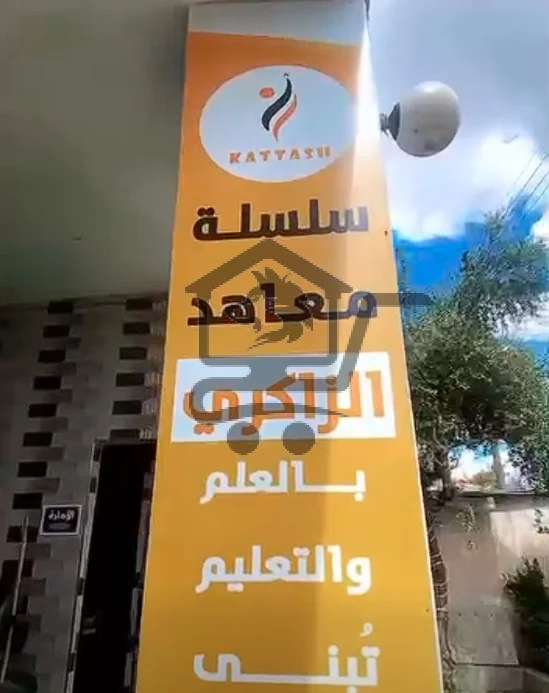 معهد الذاكري التعليمي - الصورة 3