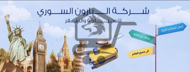 شركة بارون للسياحة والسفر - الصورة 4